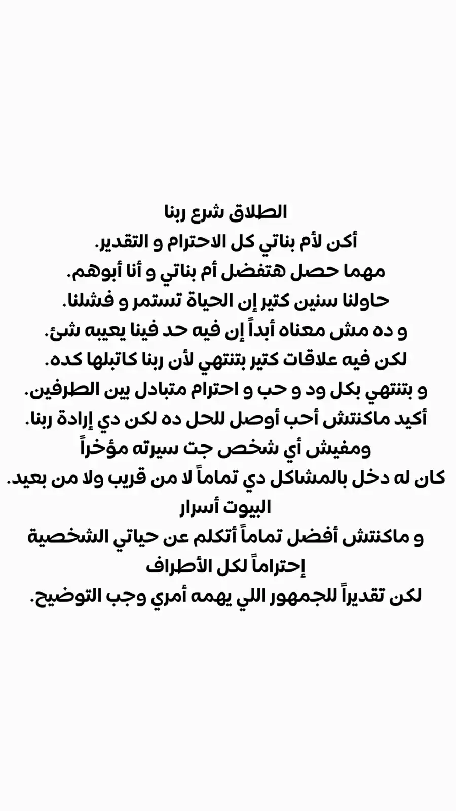 انفصال كريم محمود عبد العزيز وآن الرفاعي رسميًا