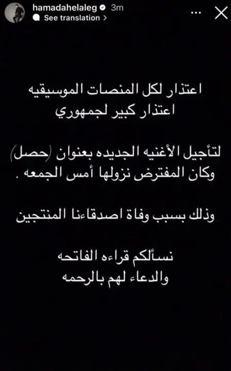 حمادة هلال
