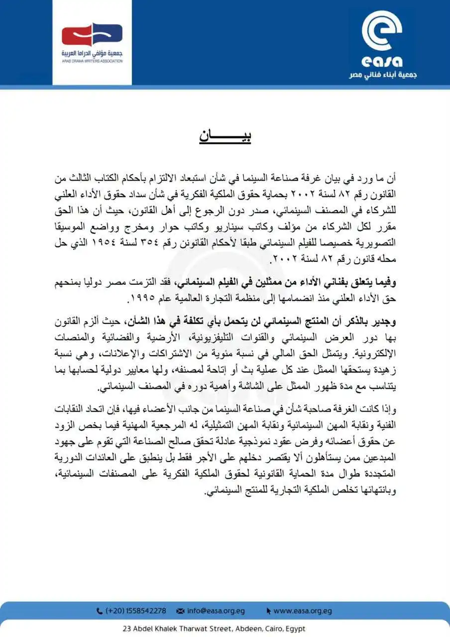ياسر جلال يقود تحركًا جديدًا لحماية حقوق الفنانين في مصر
