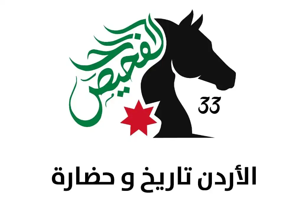 مهرجان الفحيص الأردن تاريخ وحضارة