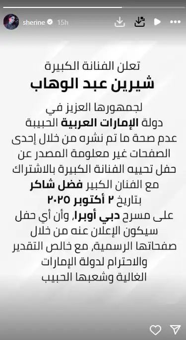 شيرين