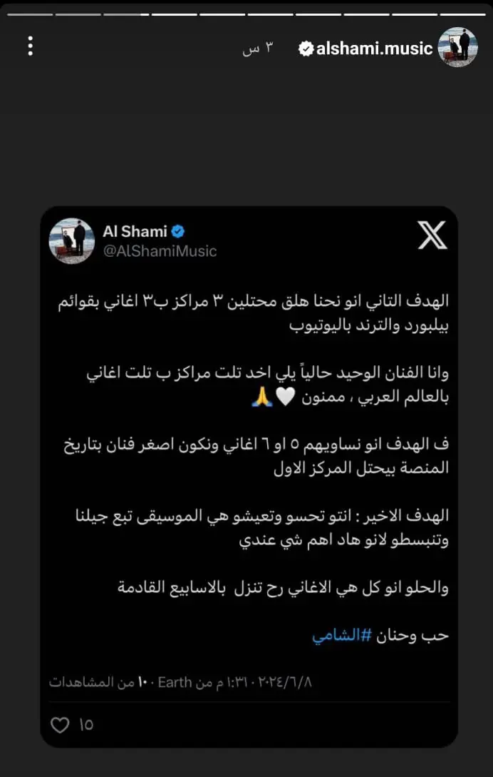 الشامي يكشف تفاصيل ألبومه الجديد