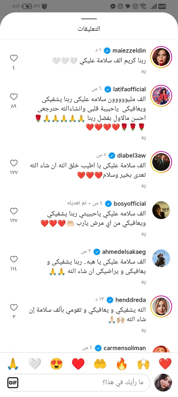 نجون الفن يساندون هبة مجدي