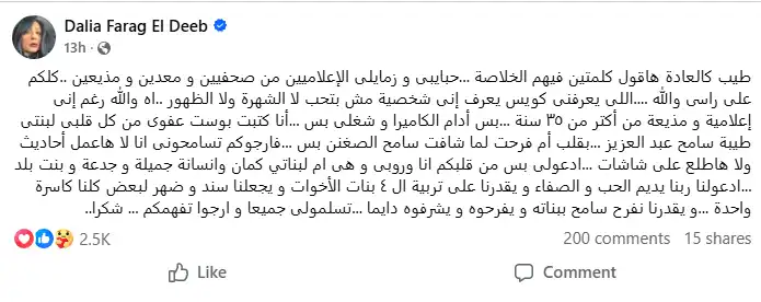 أرملة سامح عبد العزيز تكشف علاقتها بروبي بعد ظهور ابنتها على المسرح