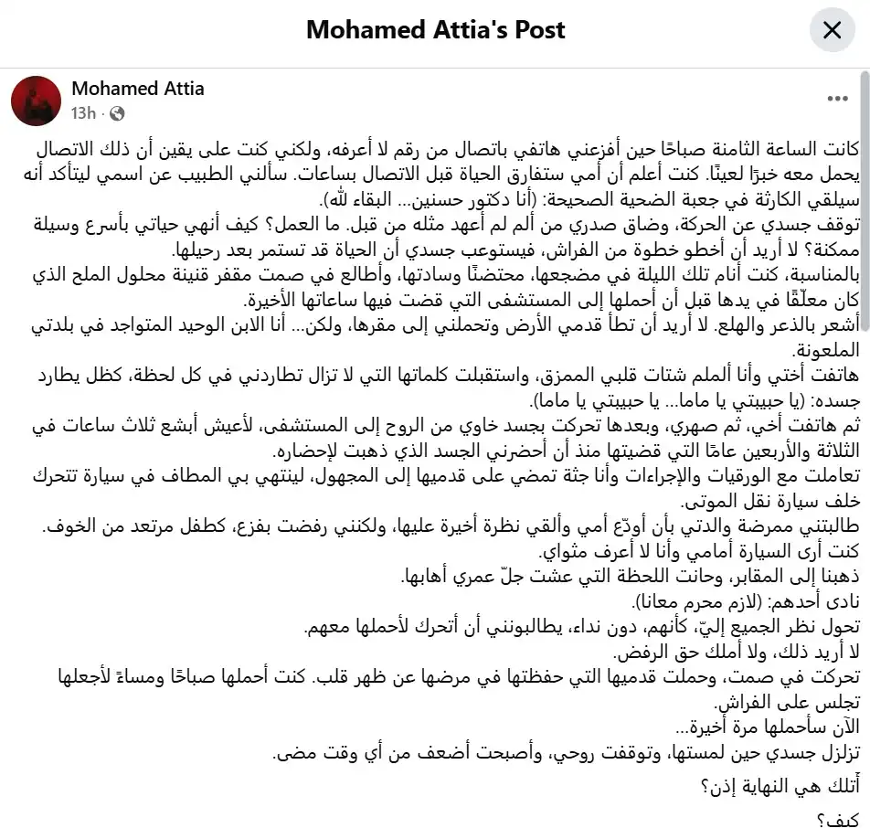 محمد عطية يستعيد أصعب ساعات حياته بعد وفاة والدته