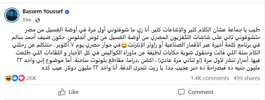 رد باسم يوسف