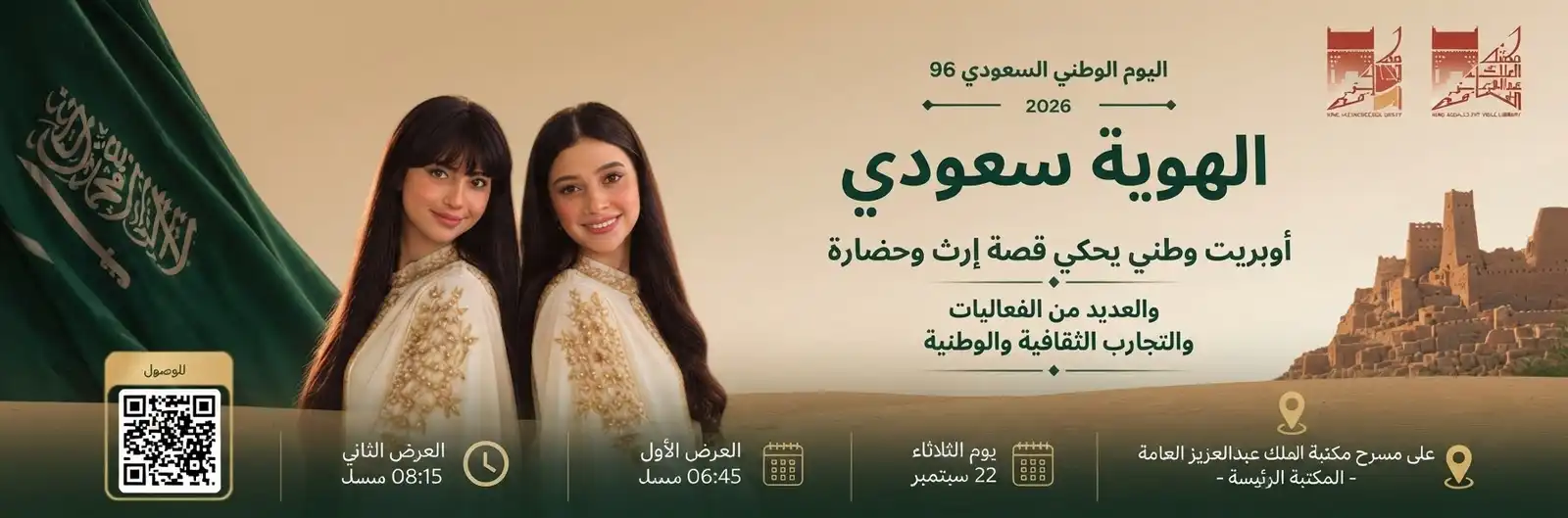 أوبريت اليوم الوطني السعودي