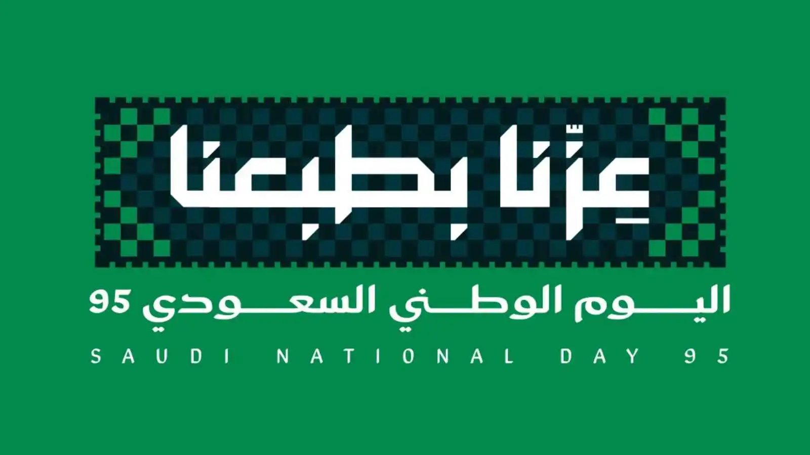نجوم الطرب يحتفون باليوم الوطني السعودي الـ95