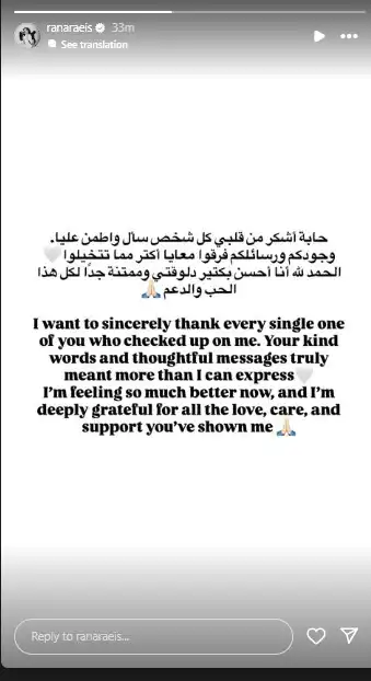 ستوري رنا رئيس