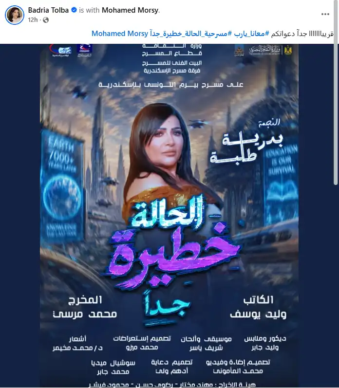 بدرية طلبة تروج لمسرحية "الحالة خطيرة جدًا" في الإسكندرية