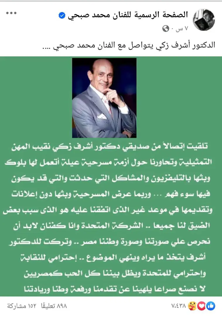 بيان محمد صبحي