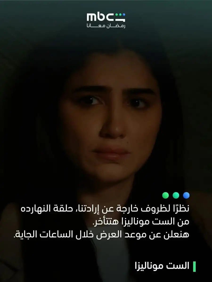 ستوري مسلسل الست موناليزا