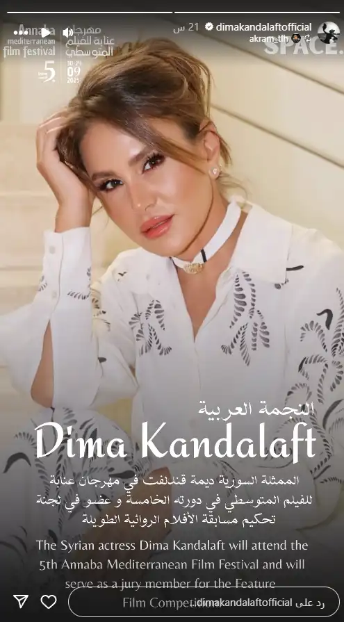 ديمة قندلفت عضو لجنة تحكيم مهرجان عنابة السينمائي بالجزائر