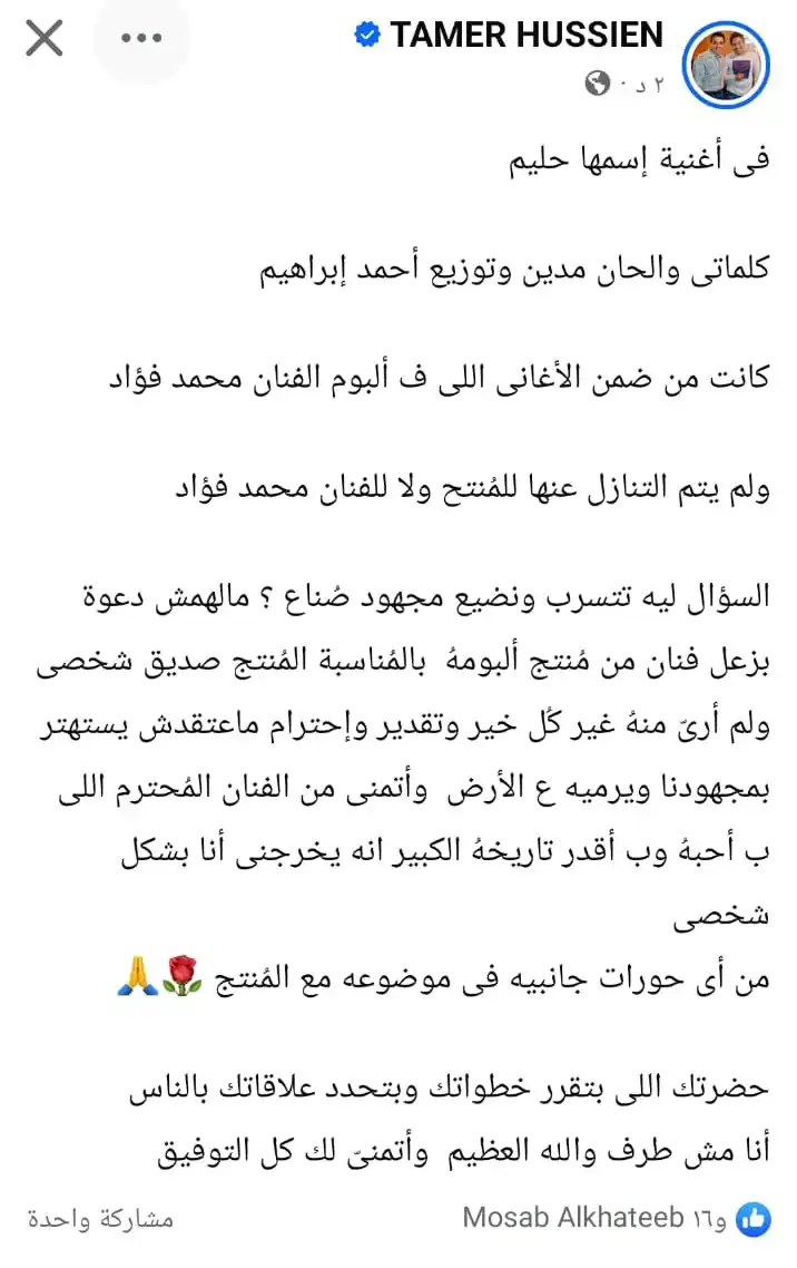تامر حسين