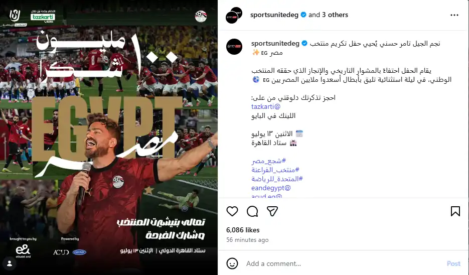 احتفالية منتخب مصر في استاد القاهرة