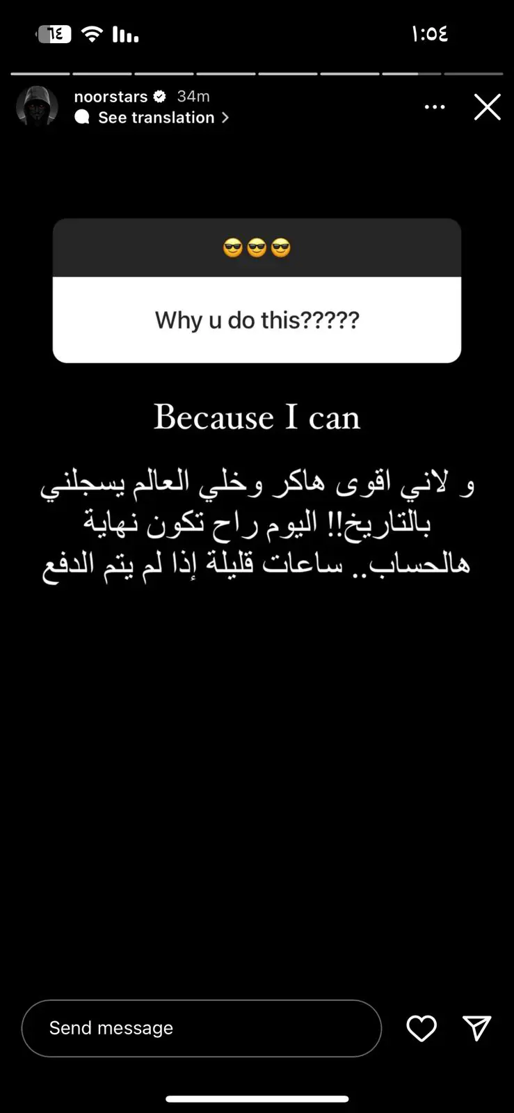 رسائل الهاكر لنور ستارز