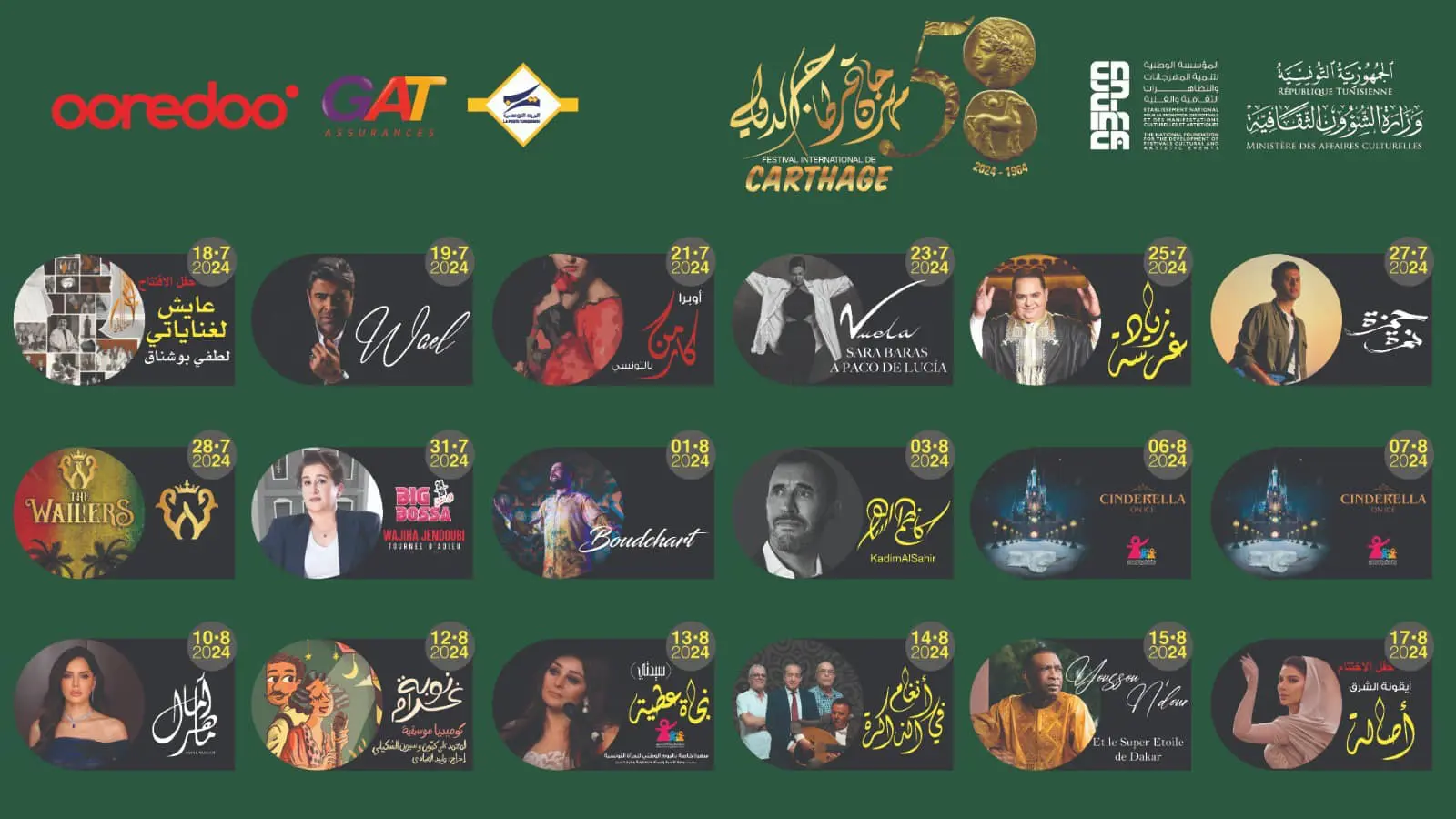 البرنامج الرسمي لمهرجان قرطاج في دورته الـ58
