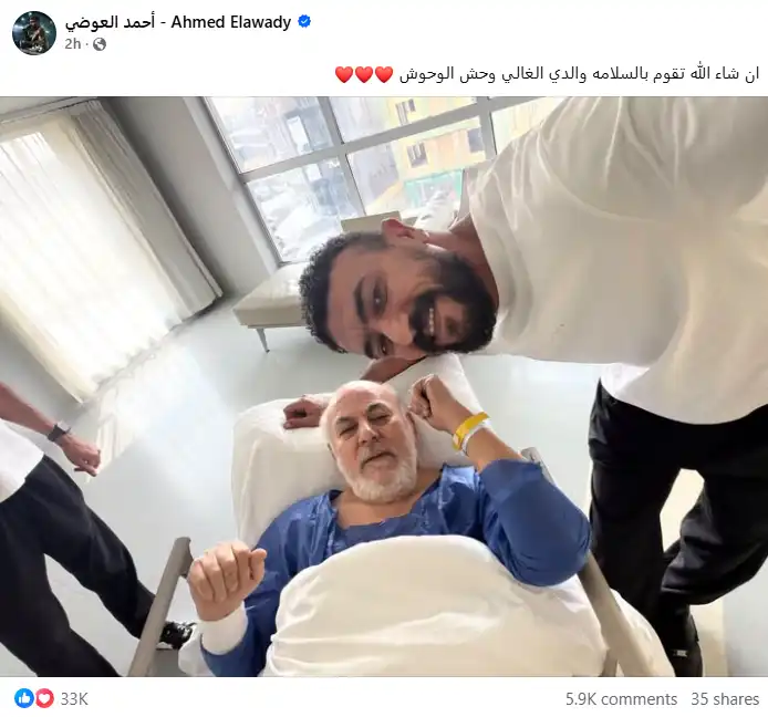 احمد العوضي ووالده