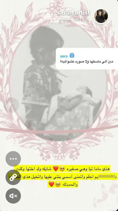 جدة سارة الودعاني