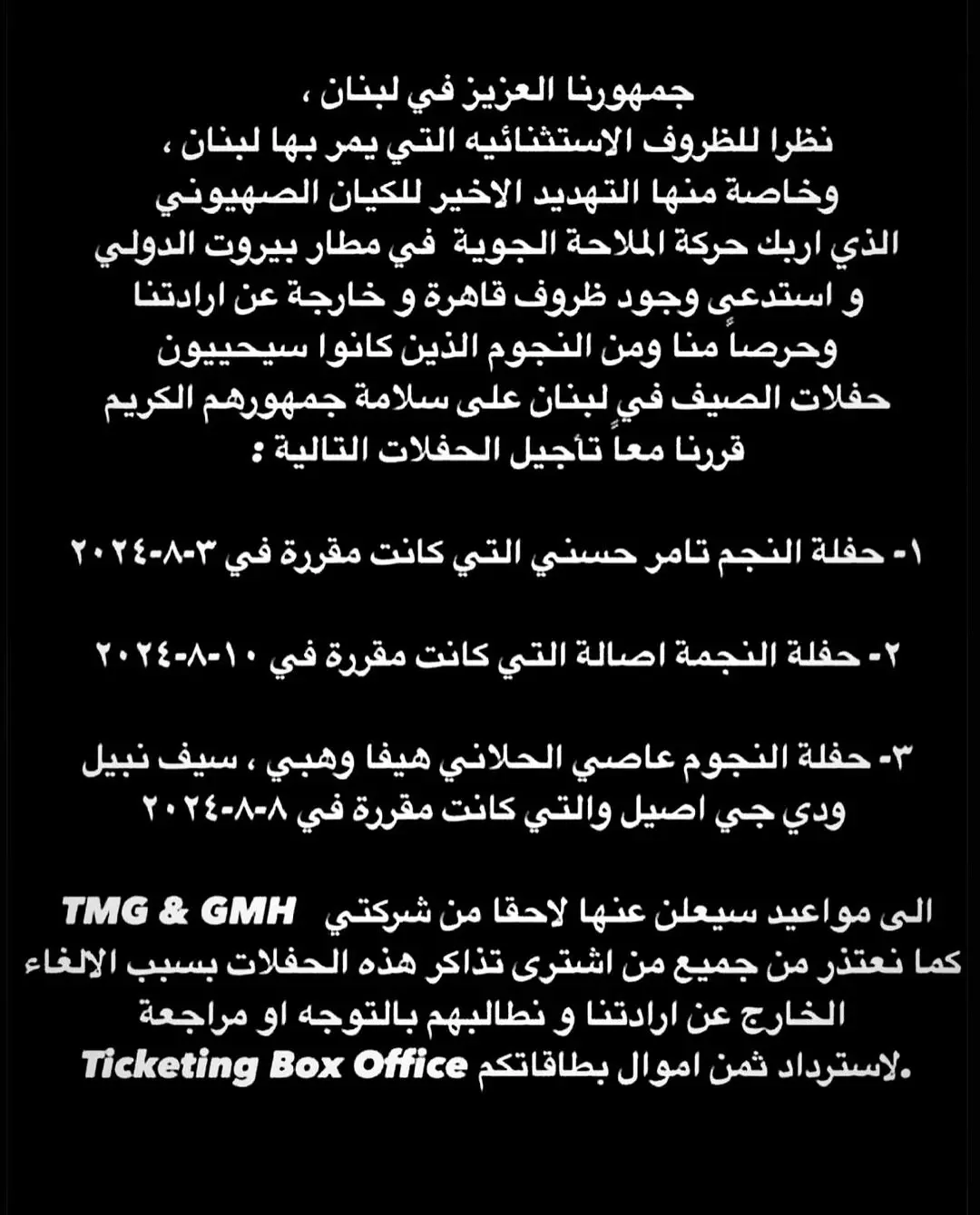 حفلات لبنان