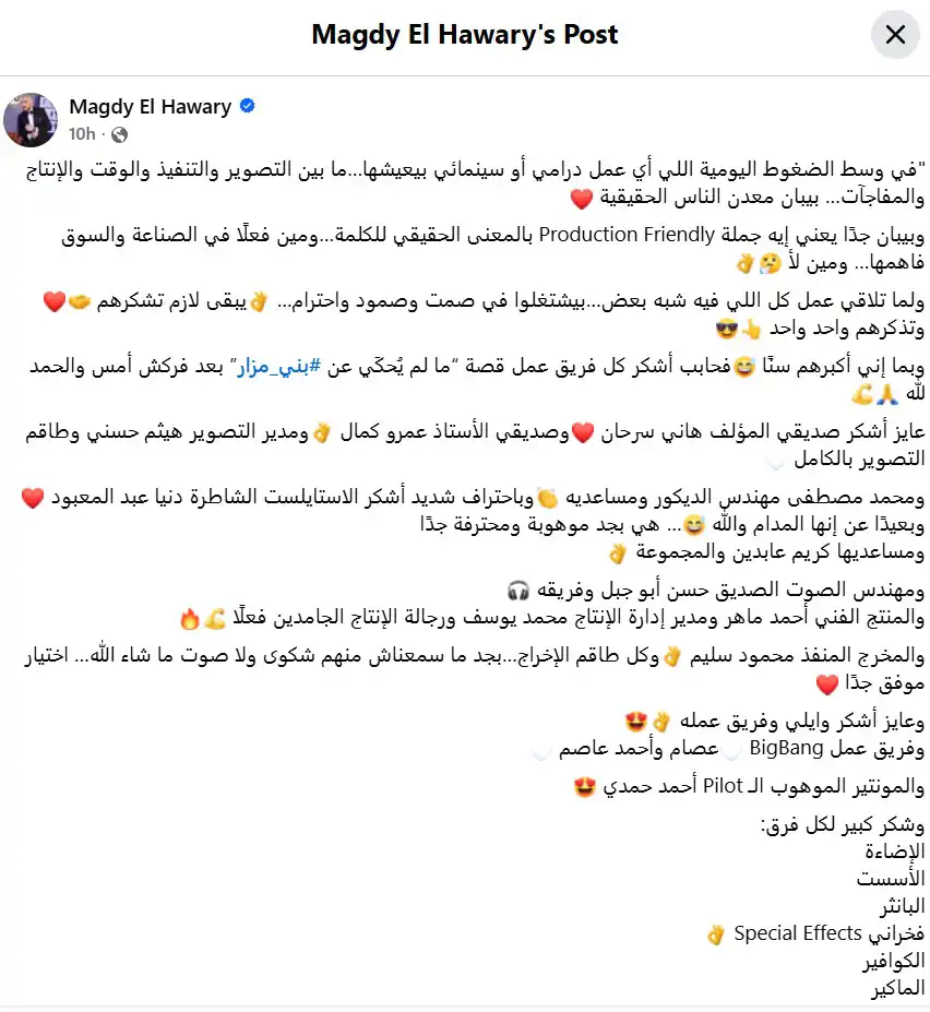 بوست مجدي الهواري