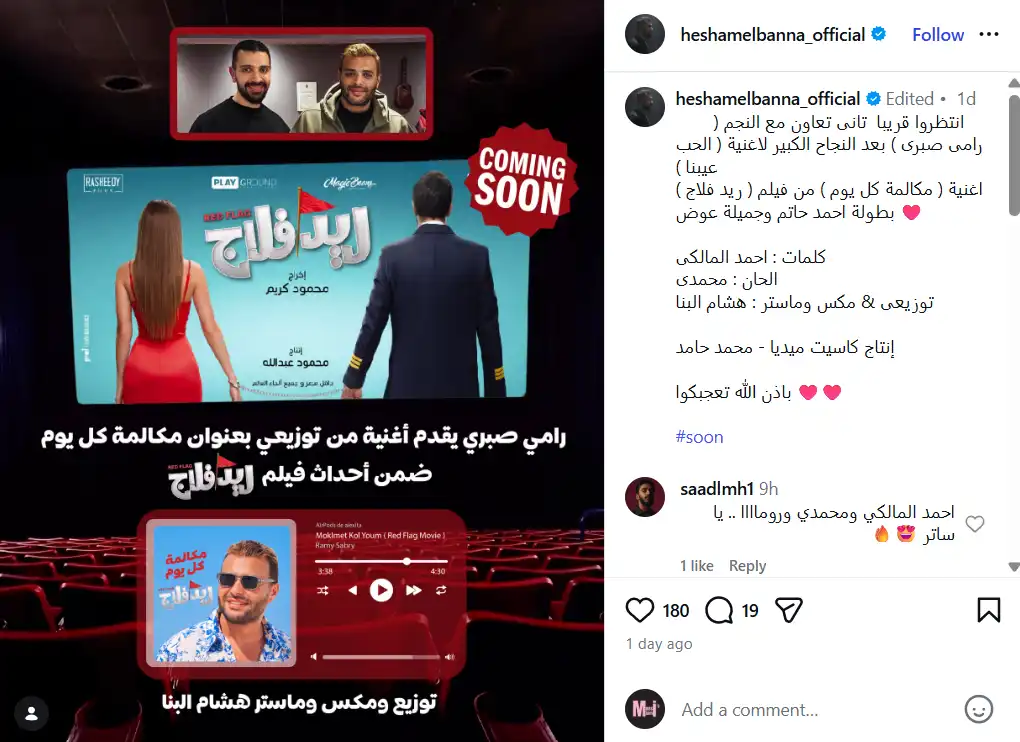 رامي صبري يقدم الأغنية الدعائية لفيلم "ريد فلاج"