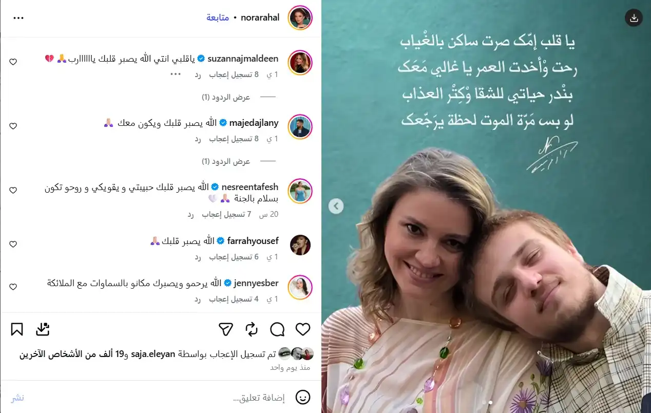 نورا رحال ترثي نجلها ألكسندروس برسالة مؤثرة