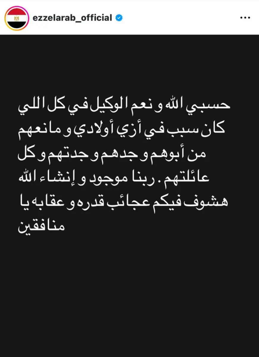 تعليق طليق أيتن عامر الجديد