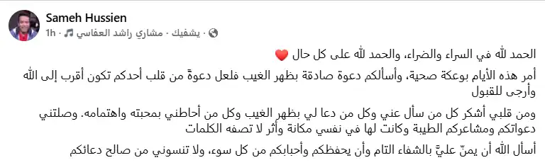 سامح حسين يطلب الدعاء بعد أزمته الصحية
