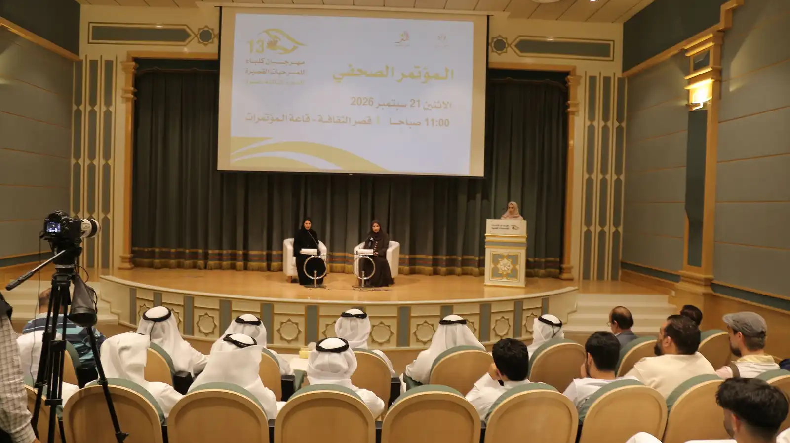 من المؤتمر الصحفي للمهرجان