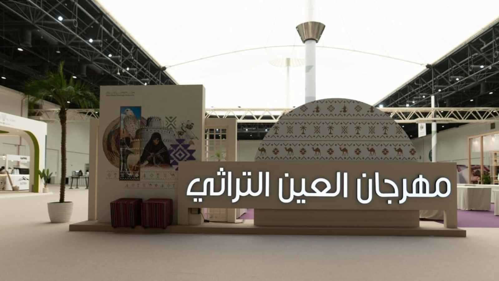 "مهرجان العين التراثي" وجهة ثقافية تعكس عمق التراث