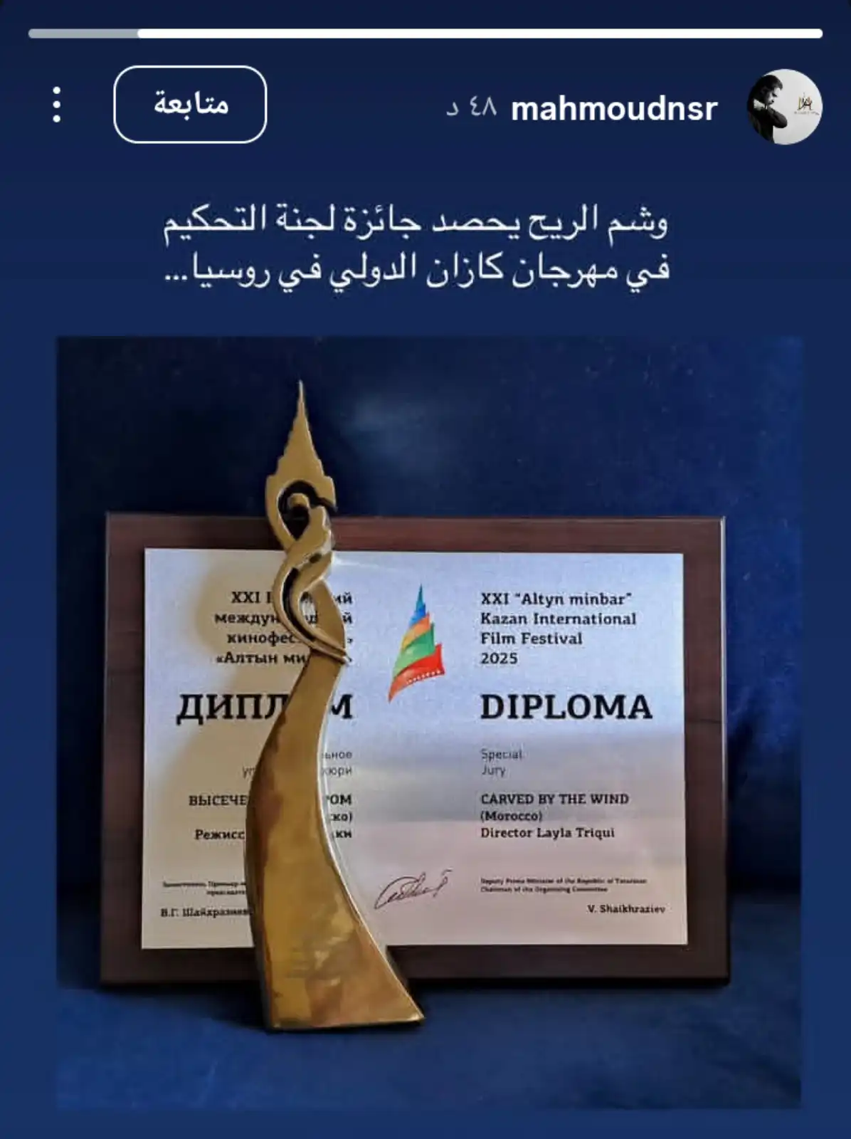 محمود نصر يحتفل بفوز "وشم الريح" في مهرجان قازان الدولي