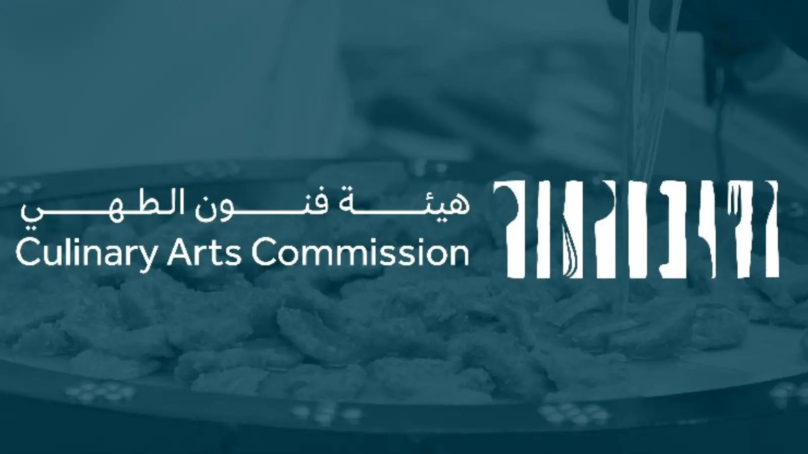 مبادرة "إرث مطبخنا" لتوثيق وصفات الطهي السعودية