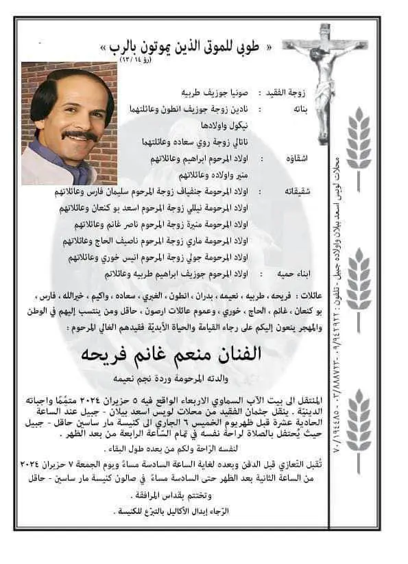 منعم فريحة