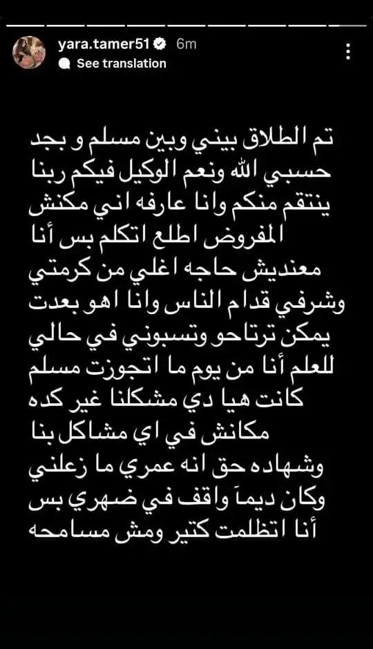زوجة مسلم توجه رسالة بعد إعلان طلاقها