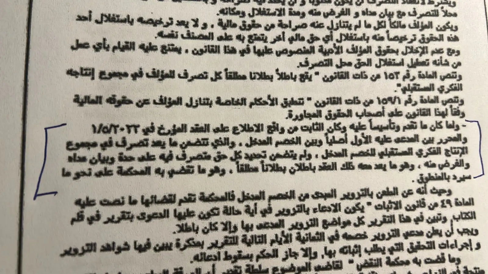 الحكم القضائي لصالح مسلم
