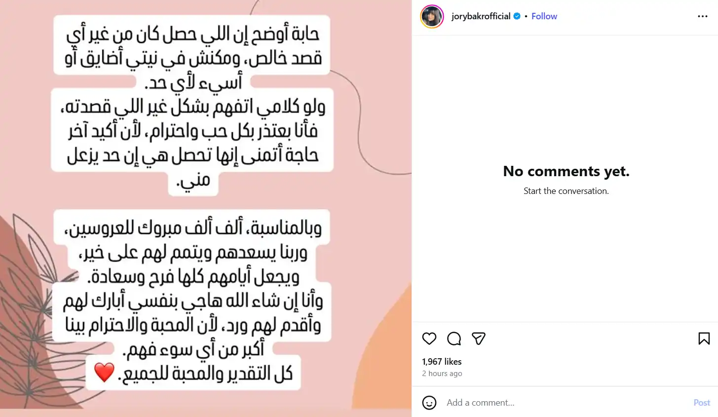 جوري بكر تعتذر لـ سما رامي بعد جدل تصريحاتها عن زواج ذوي الهمم