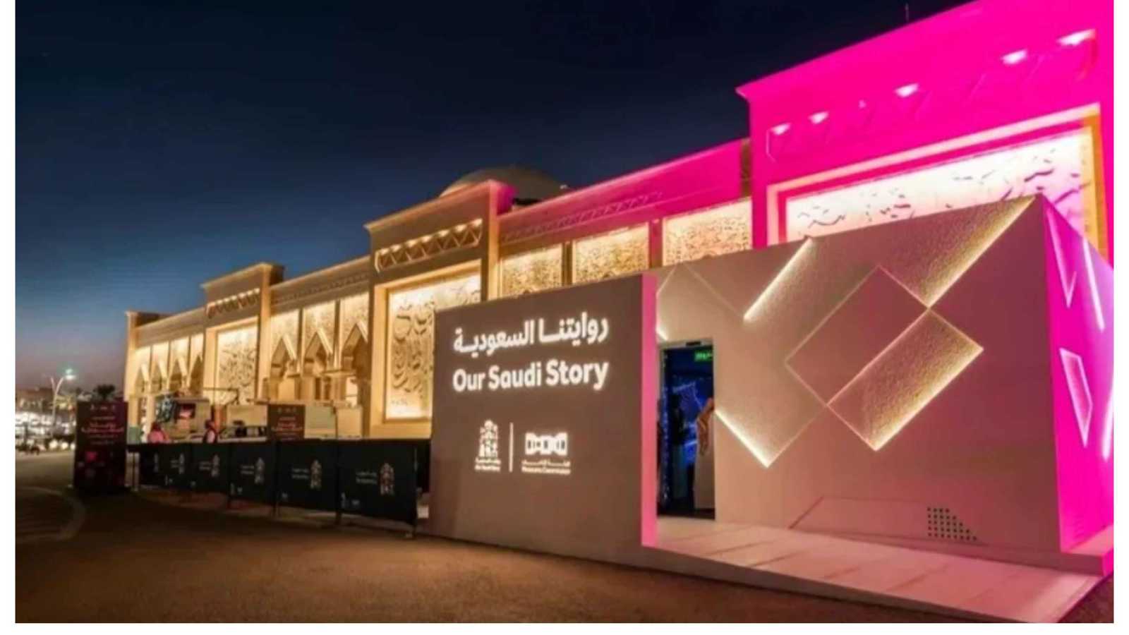 معرض روايتنا السعودية