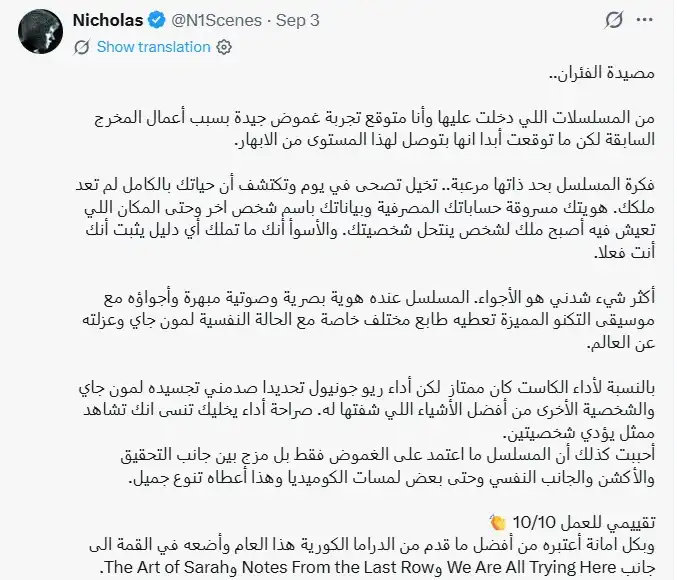 آراء متباينة حول مسلسل مصيدة فئران – Mousetrap