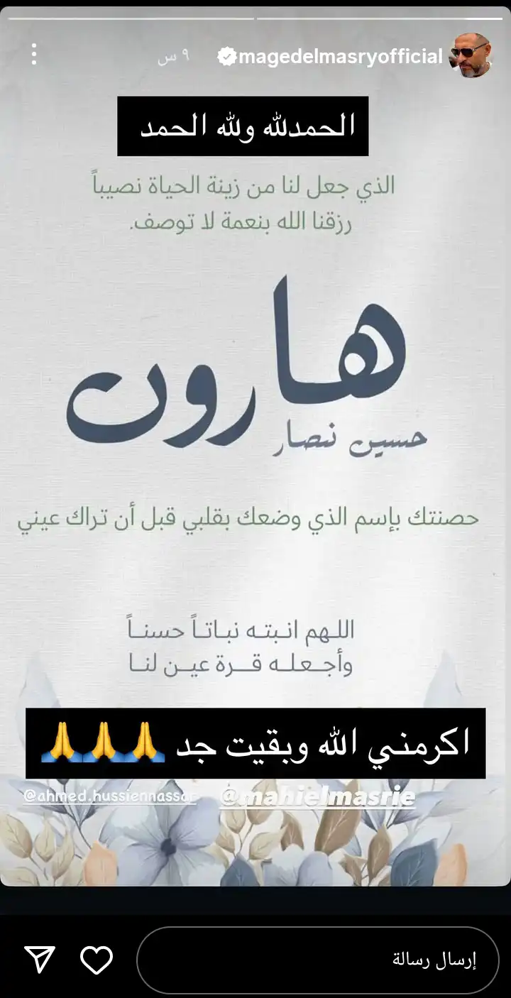 ماجد المصري