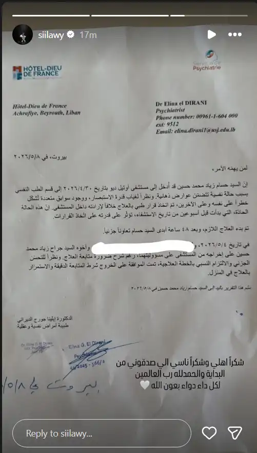 سيلاوي يوثق خروجه من المستشفى بتقرير طبي رسمي