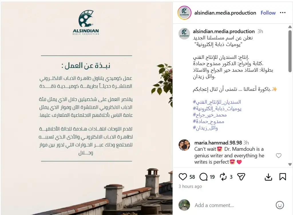 يوميات ذبابة إلكترونية يناقش ظاهرة الذباب الإلكتروني