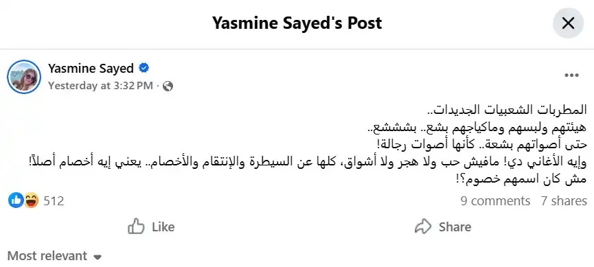 ياسمين الخطيب تهاجم المغنيات الشعبيات: أصواتهن تشبه الرجال 