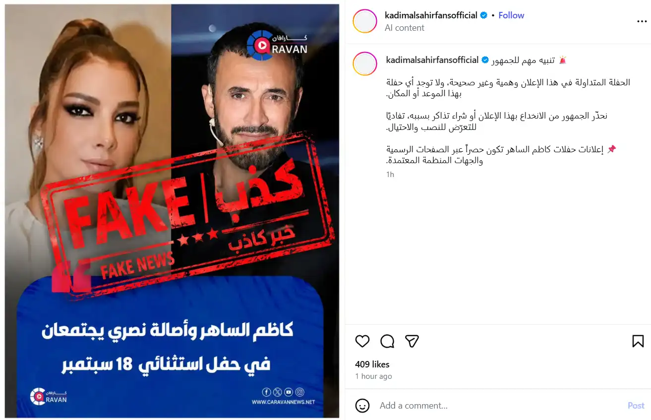حقيقة حفل كاظم الساهر مع أصالة في سبتمبر