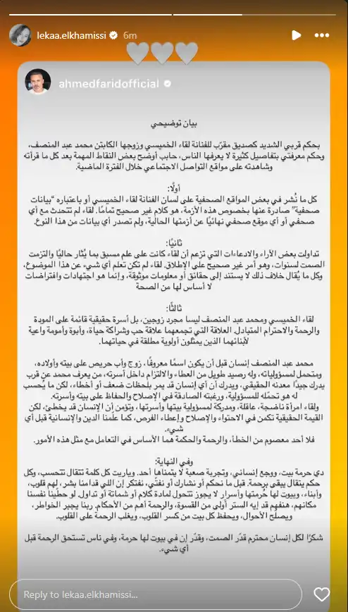 لقاء الخميسي