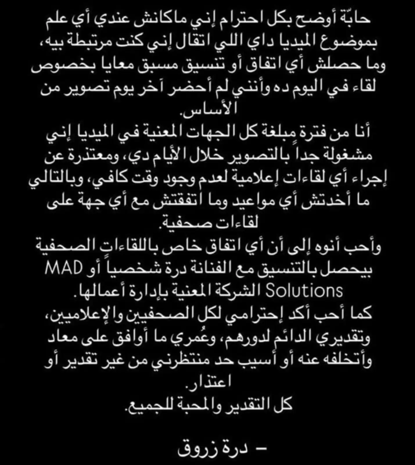 درة توضح ملابسات عدم حضورها آخر يوم تصوير مسلسل إثبات نسب