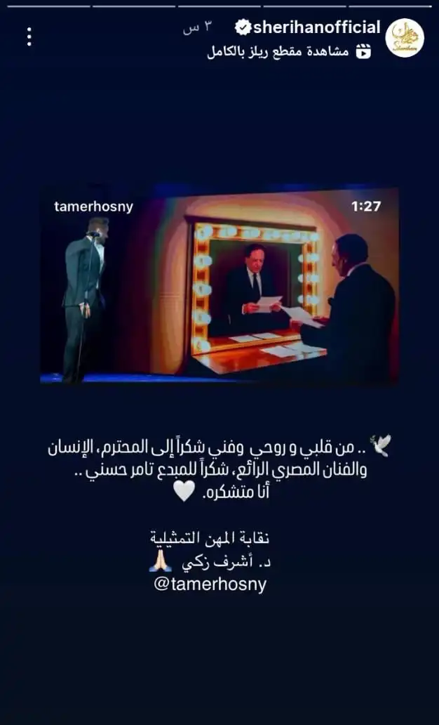 شريهان توجه رسالة لتامر حسني بعد طرح "كان يا مكان"