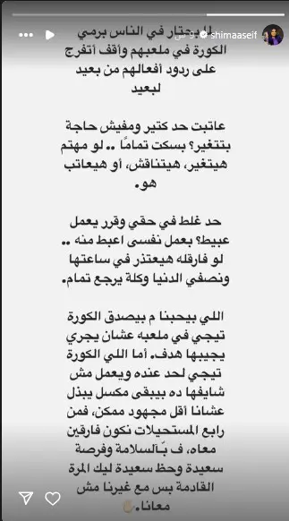 شيماء سيف
