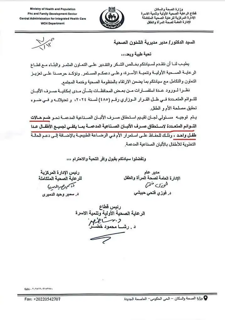 قرار الوزارة