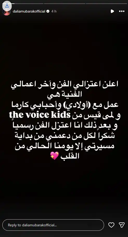 داليا مبارك تعلن اعتزال الفن.. وتكشف الأسباب